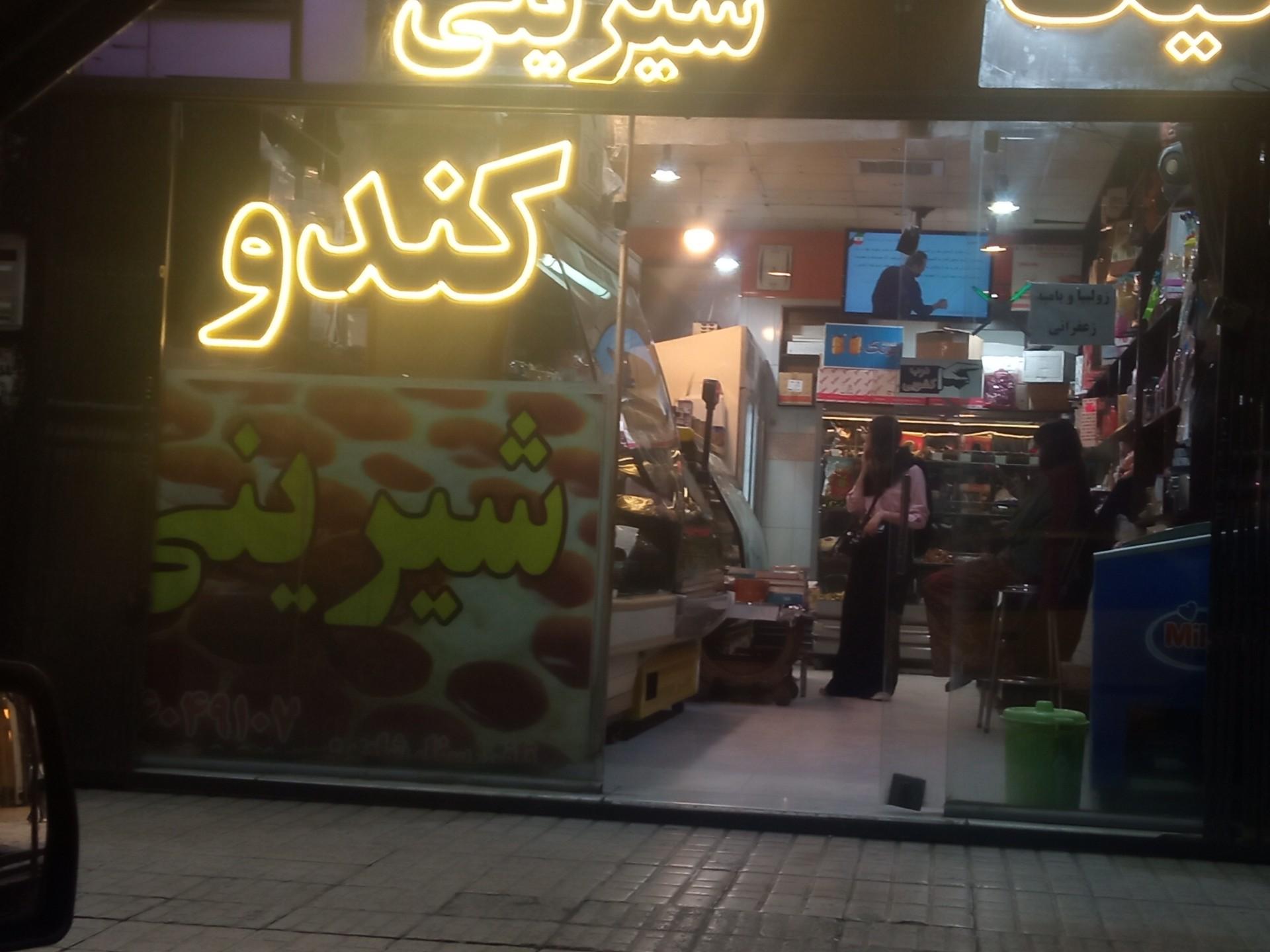 عکس شیرینی کندو