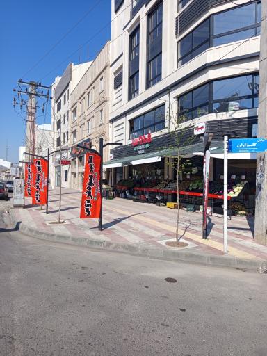 هایپر میوه فردوس 