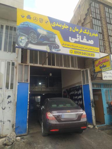 عکس هیدرولیک فرمان و جلوبندی صفائی 