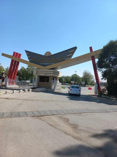 عکس فرودگاه شهید اشرفی کرمانشاه