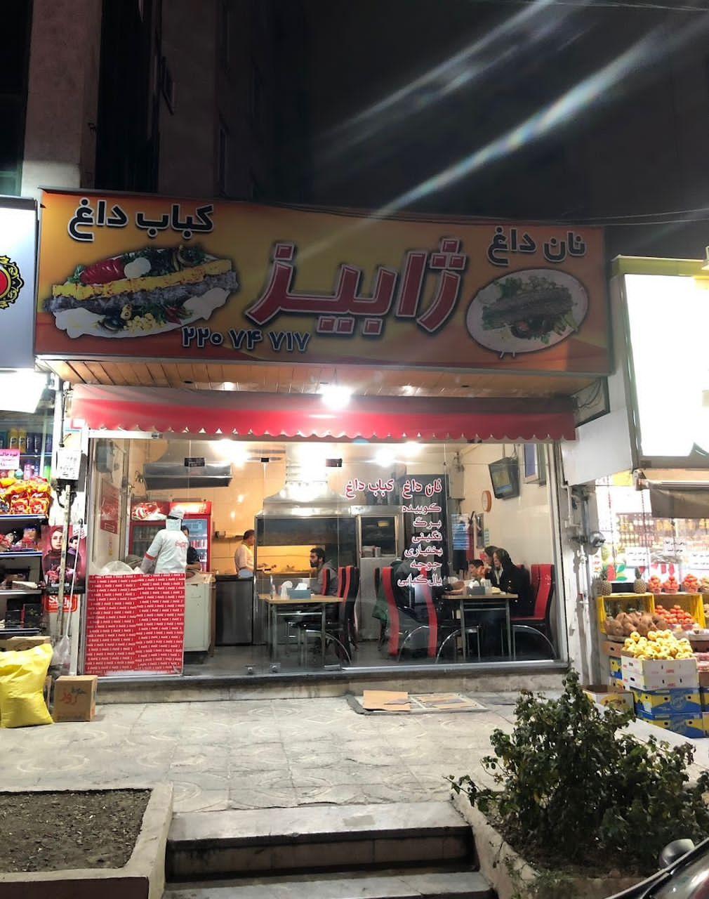 عکس کباب سرای ژابیز