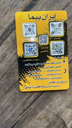عکس دفتر حمل و نقل ایران پیما