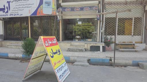 عکس کلید سازی پویان