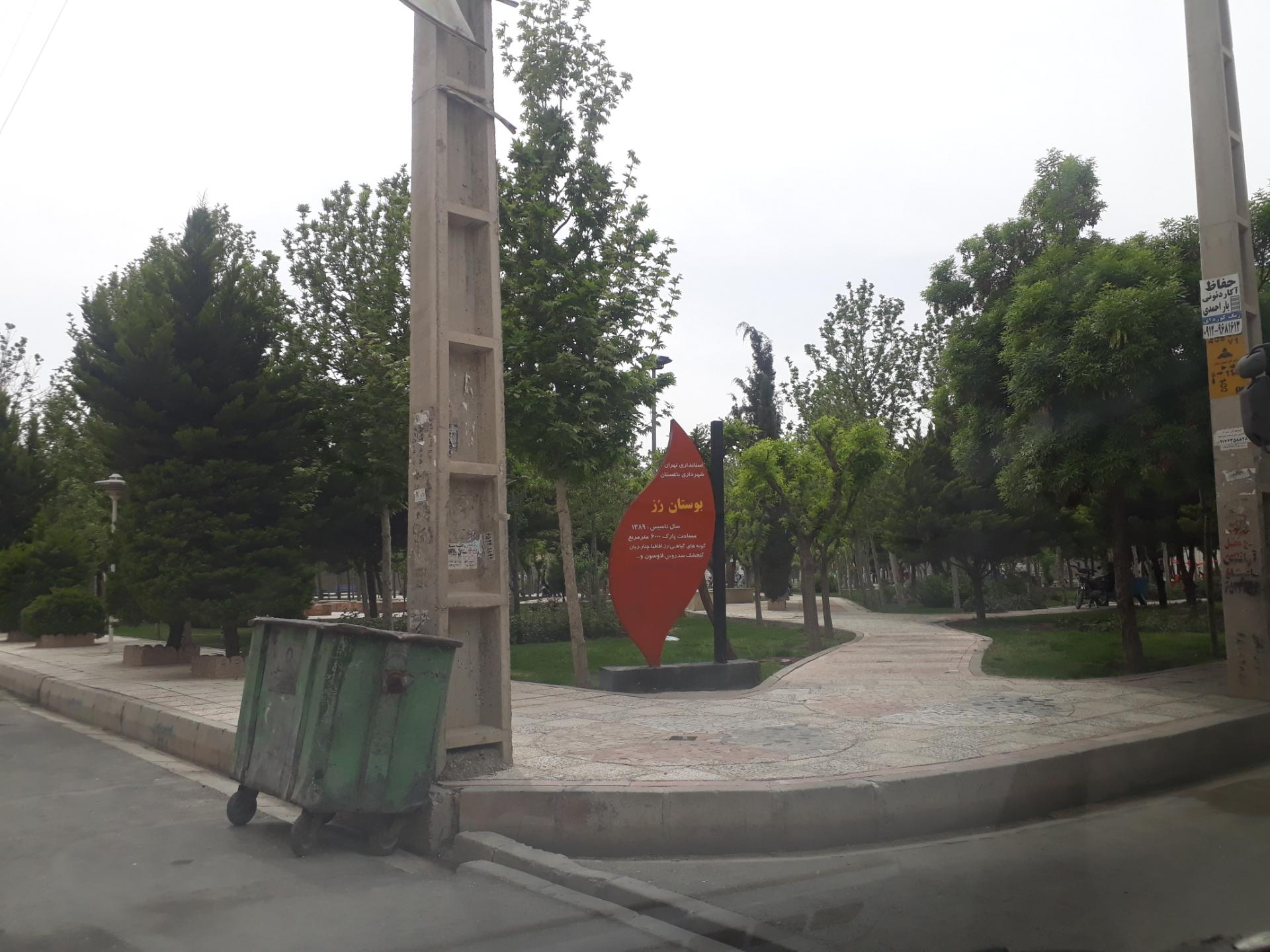 عکس بوستان رز