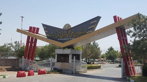 عکس فرودگاه شهید اشرفی کرمانشاه