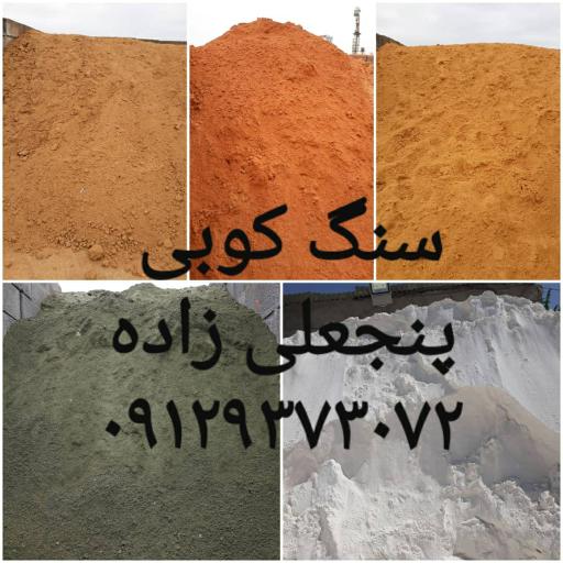 عکس پودر جوشقان شن رنگی
