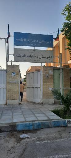 عکس مدرسه دخترانه زینبیه