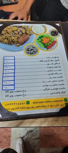 عکس رستوران اکبر جوجه کلبادی