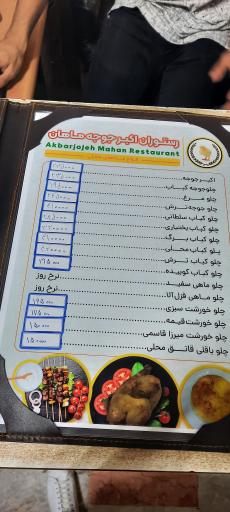 عکس رستوران اکبر جوجه کلبادی