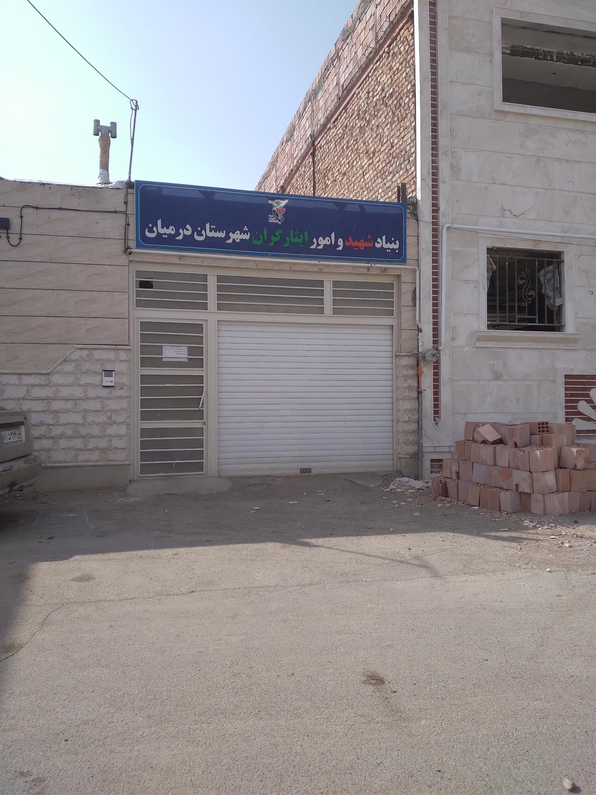 عکس بنیاد شهید