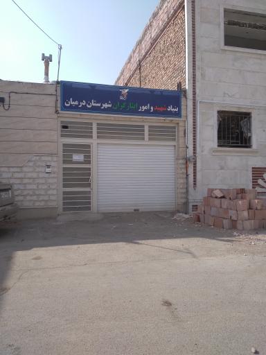 عکس بنیاد شهید