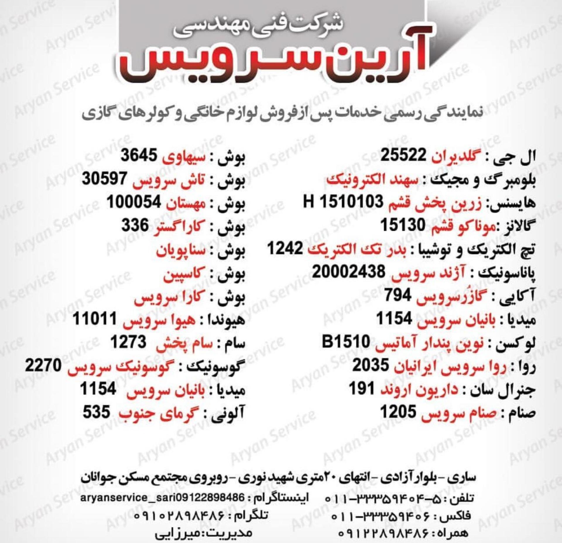 عکس آرین سرویس