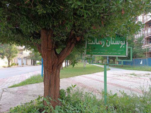 عکس پارک رسالت