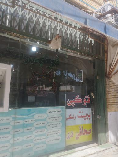 عکس تایپ و تکثیر 