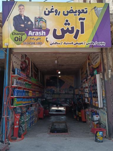 عکس اتو سرویس آرش