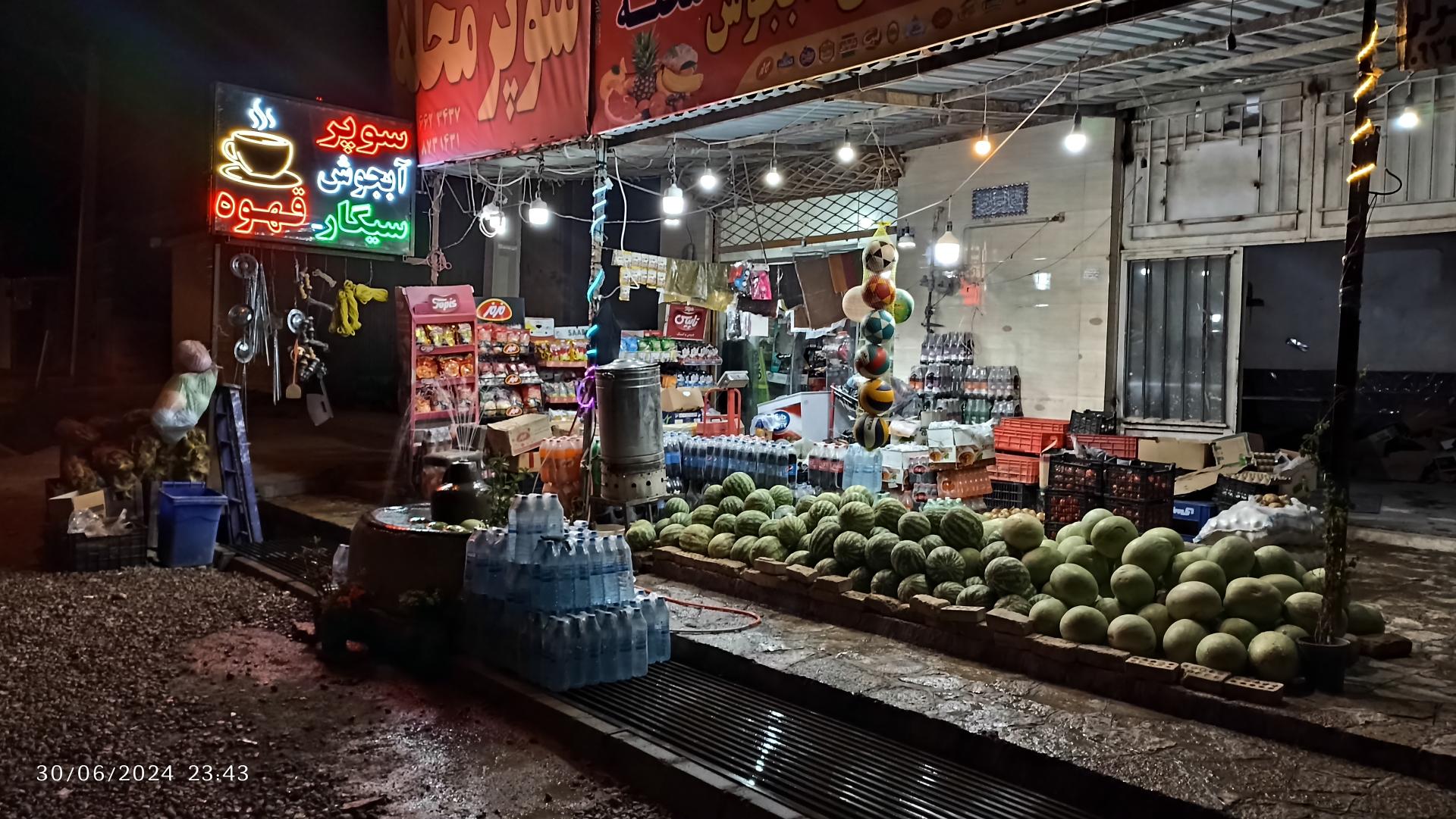 عکس سوپر مارکت شبانه روزی