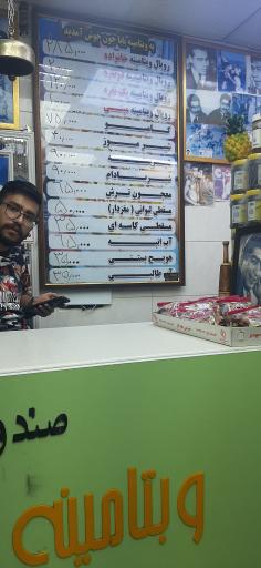 عکس رویال ویتامینه باباجون