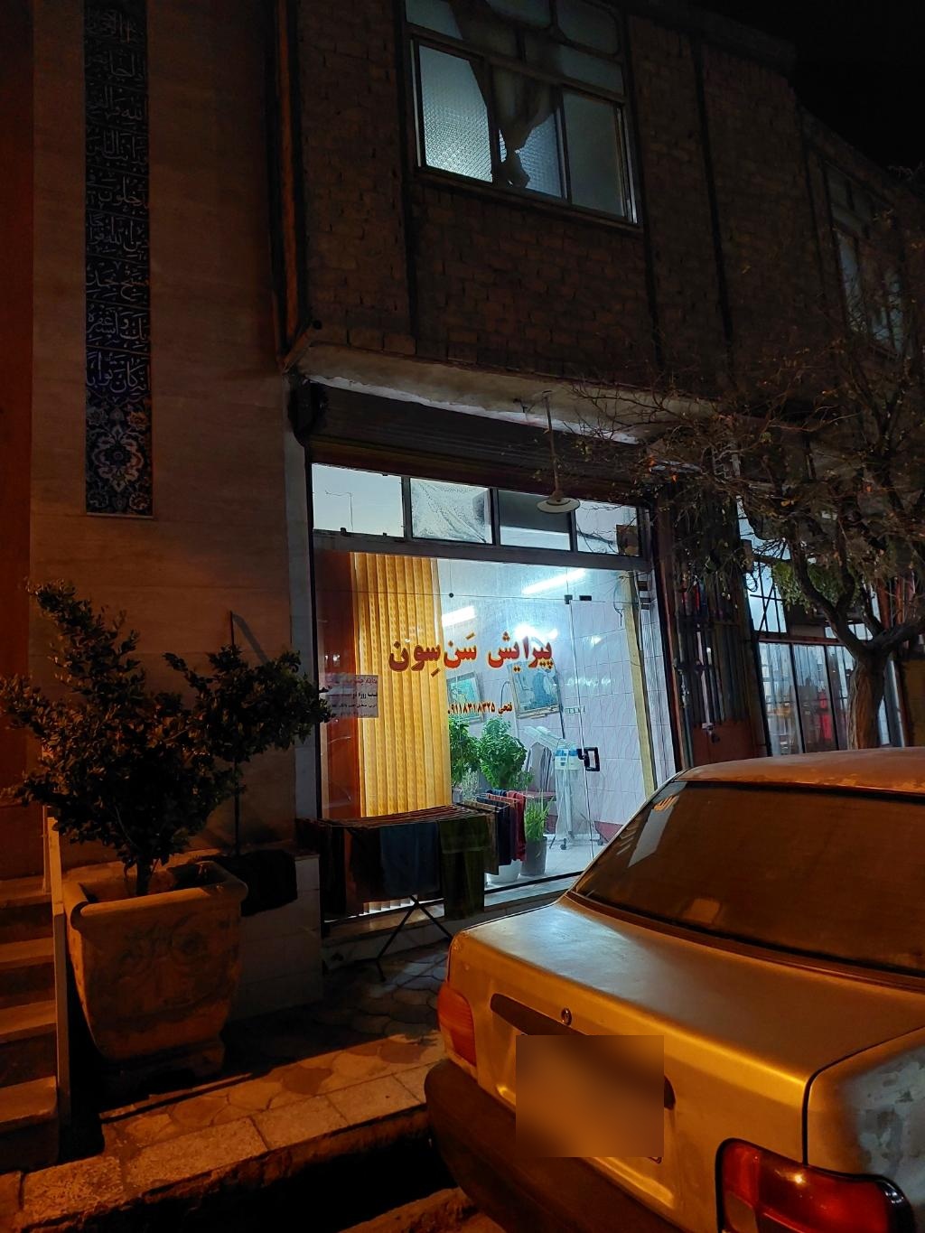 عکس پیرایش سون