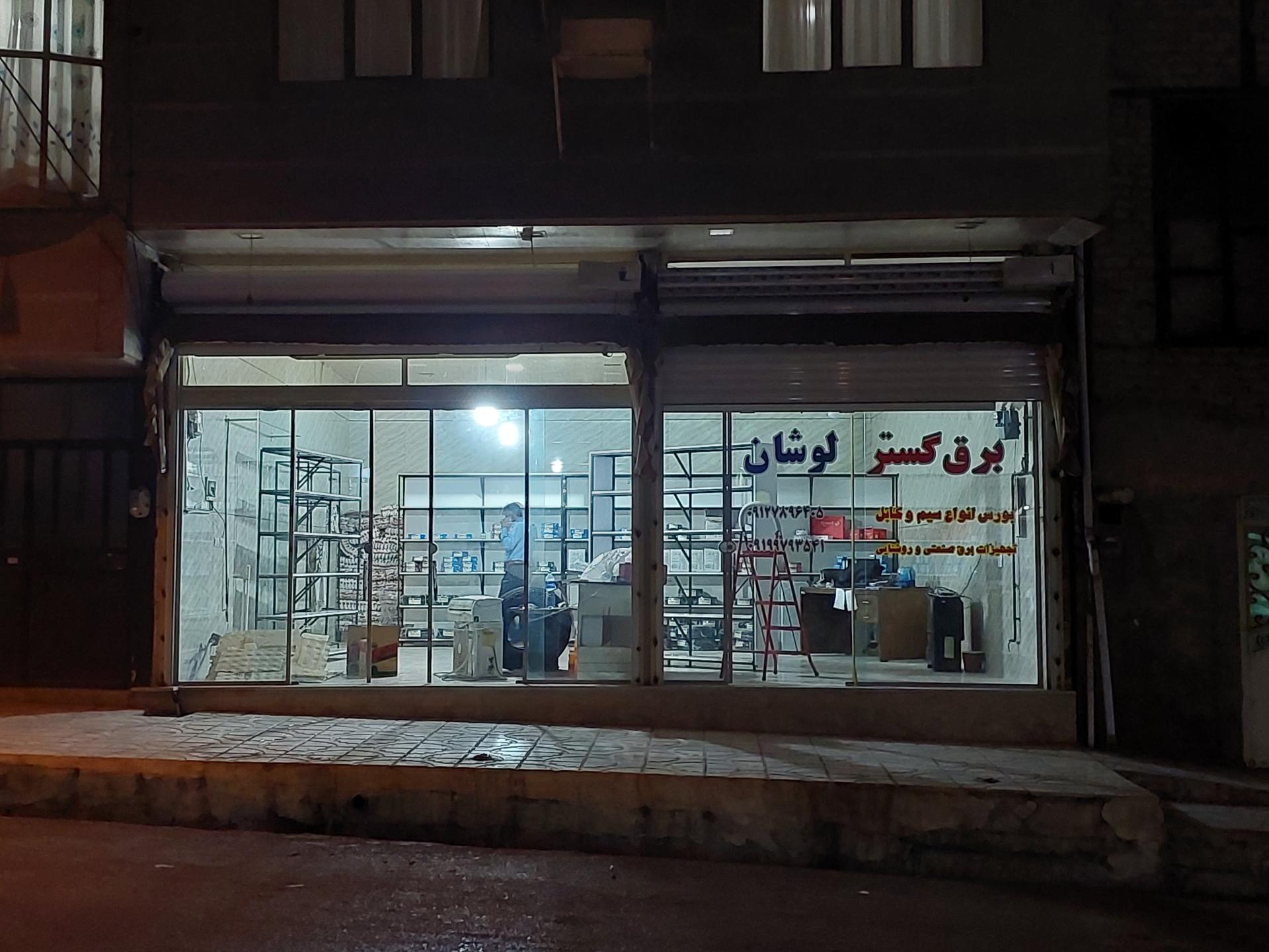 عکس برق گستر لوشان