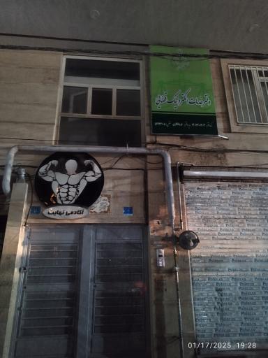 عکس باشگاه بدنسازی بینهایت