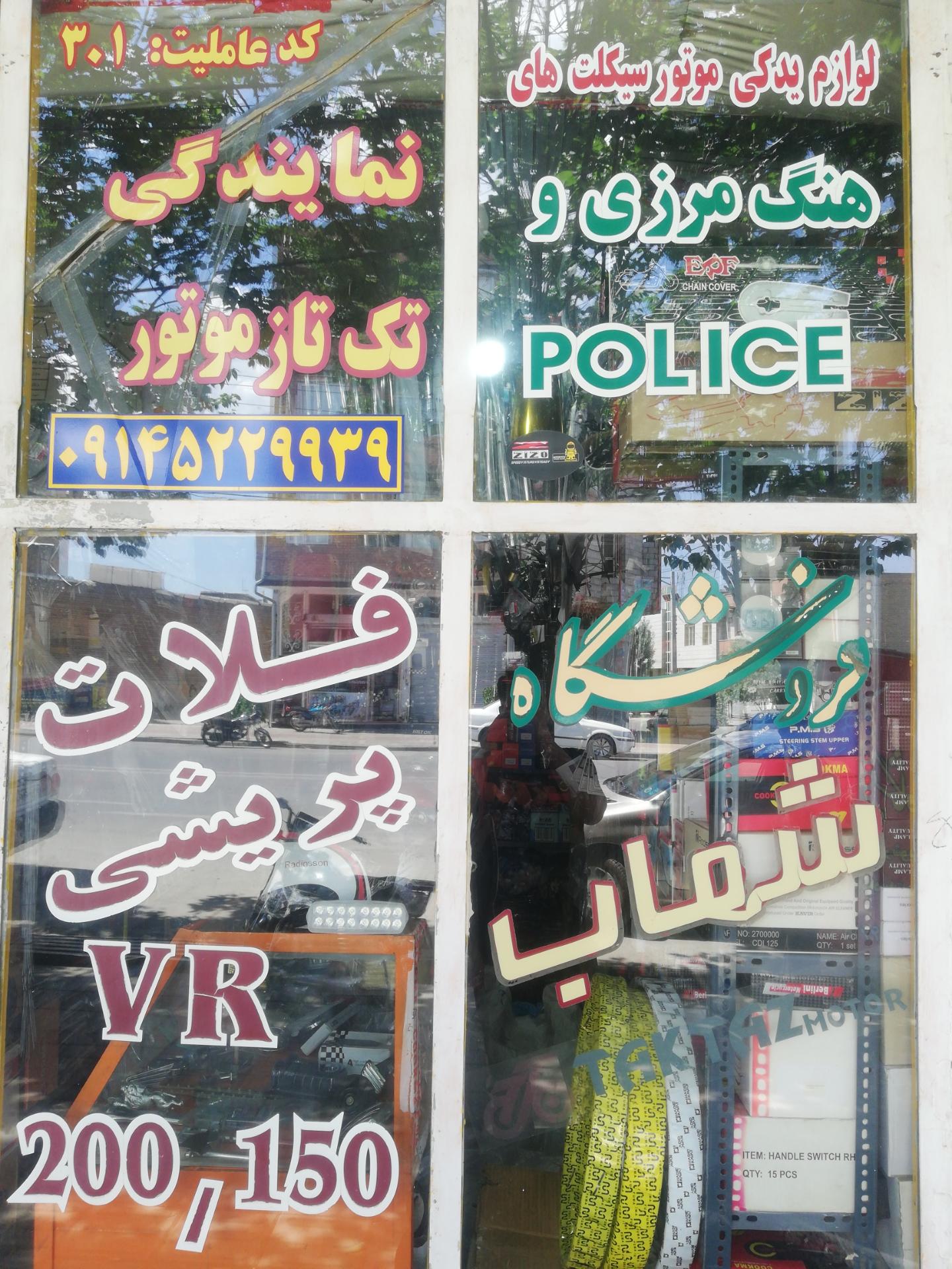 عکس لوازم یدکی موتور سیکلت شهاب