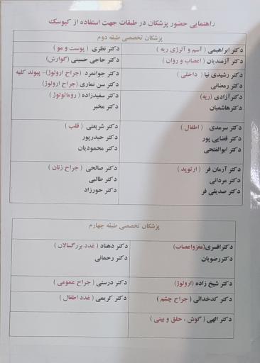 عکس درمانگاه شبانه روزی حکیم فارابی