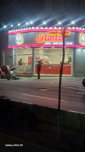 عکس گروه غذایی و تشریفاتی ماهان 