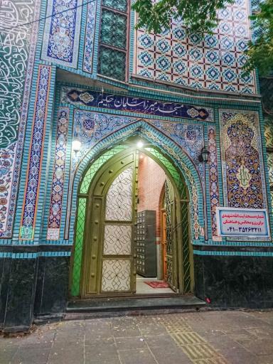 مسجد میرزا سلمان حکیم (آیت الله شهیدی)