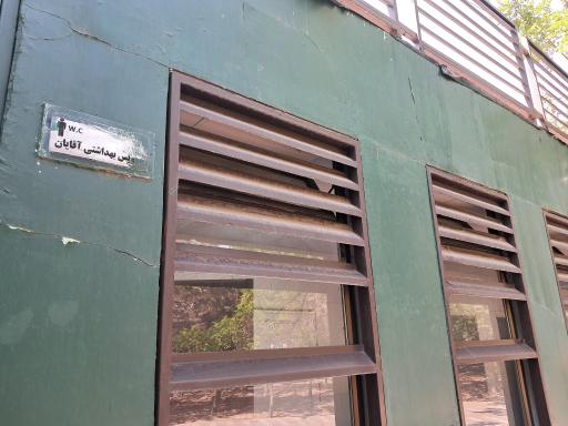 عکس سرویس بهداشتی