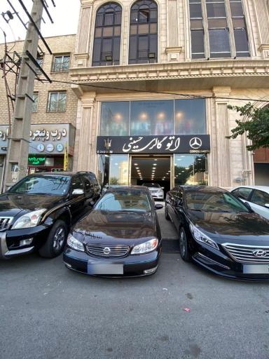 عکس اتوگالری حسینی