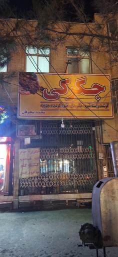 عکس جگرکی محمد بیطرفان