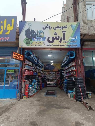 عکس اتو سرویس آرش