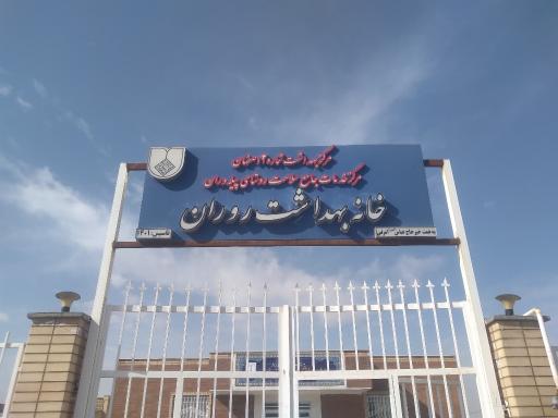 عکس خانه بهداشت 