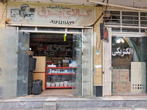 عکس کالای برق سامیارااکتریک 