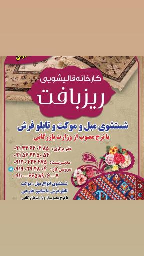 عکس قالیشویی ریز بافت