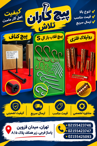 عکس پیچ کاران تلاش