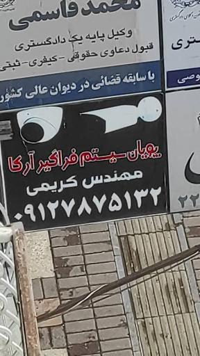 عکس پویان سامانه فراگیر آریا