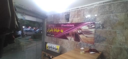 عکس خیاط پائیزان 