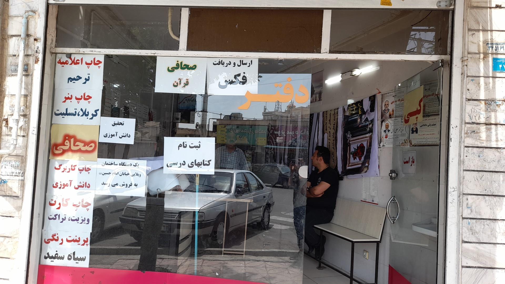 عکس دفتر خدمات فنی صبا