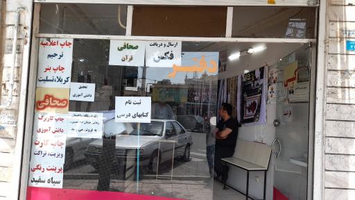 عکس دفتر خدمات فنی صبا