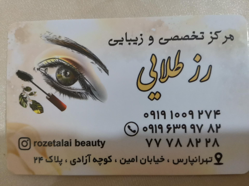 سالن رز طلایی