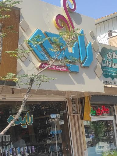 عکس عطر رایحه