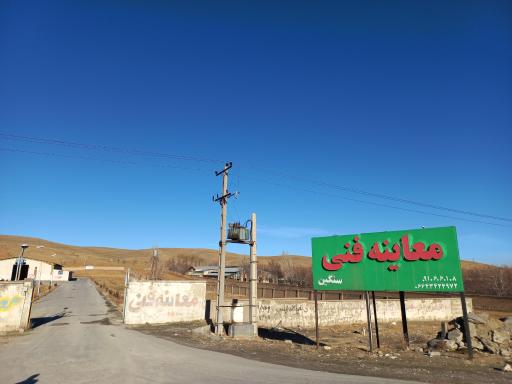 عکس معاینه فنی سنگین مهران ازنا