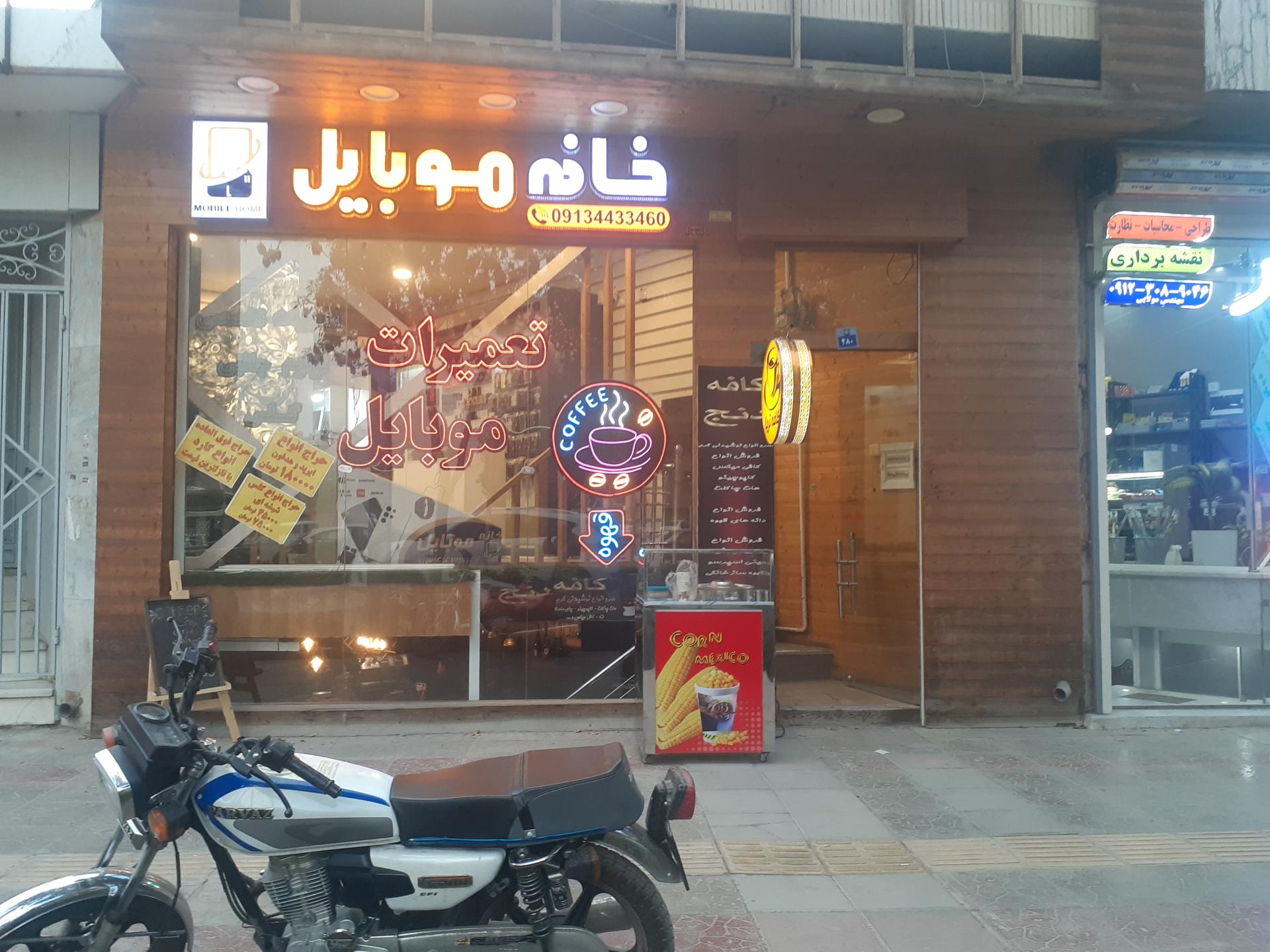 عکس خانه موبایل