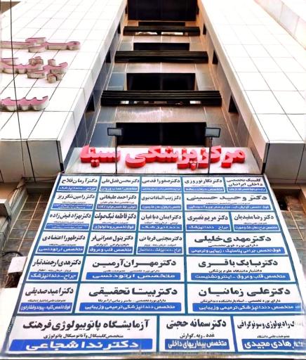 عکس دکتر زینب سادات نبوی