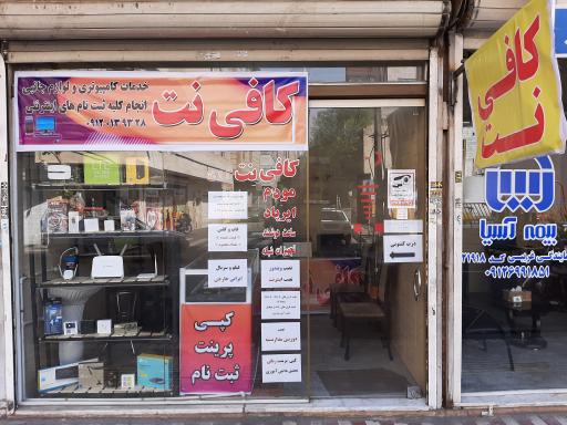 کافی نت اوج