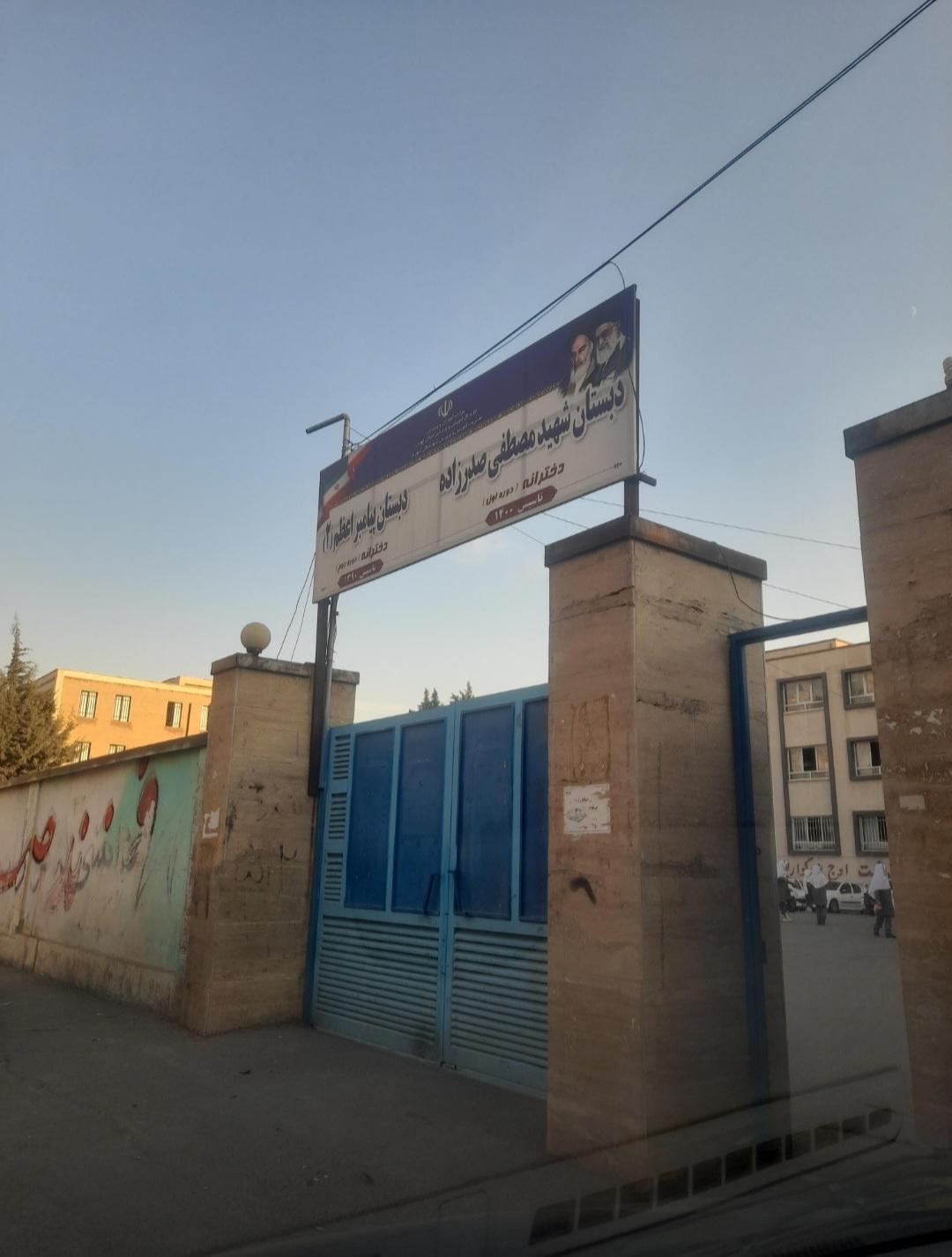 عکس دبستان‌‌ دخترانه‌ شهید مصطفی‌ صدرزاده