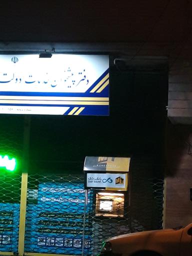 عکس خودپرداز بانک دی 