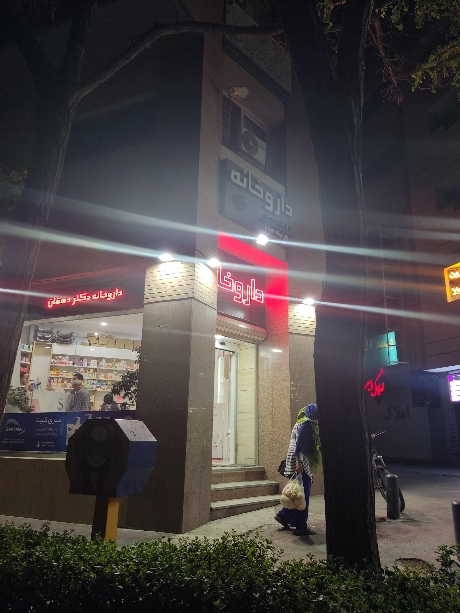عکس داروخانه دکتر ایمانه دهقانی  (ابطالی)