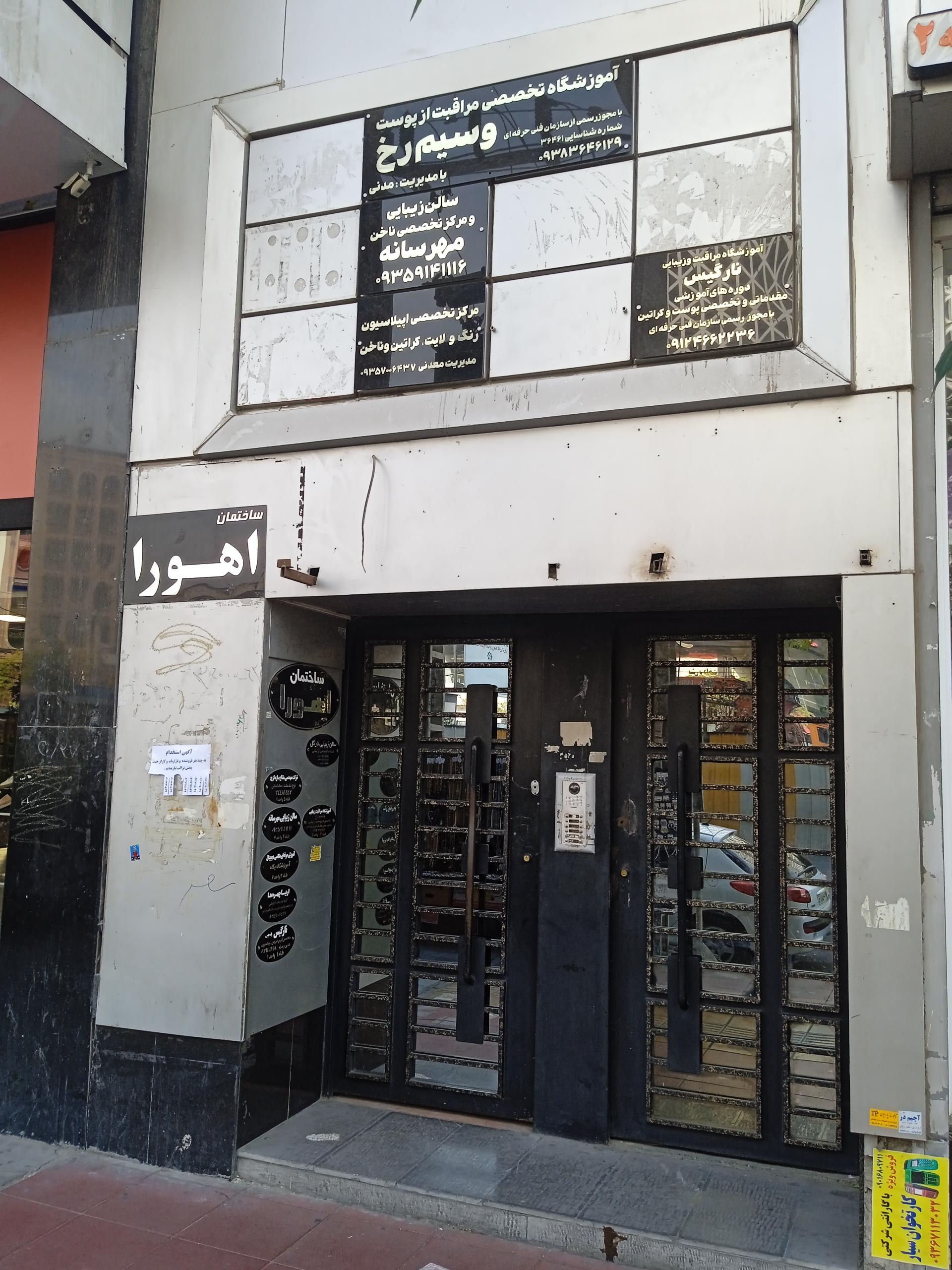 عکس ساختمان اهورا